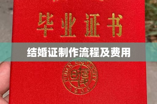 崖州结婚证制作流程及费用