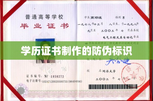 崖州学历证书制作的防伪标识