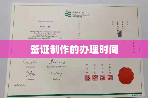 崖州签证制作的办理时间