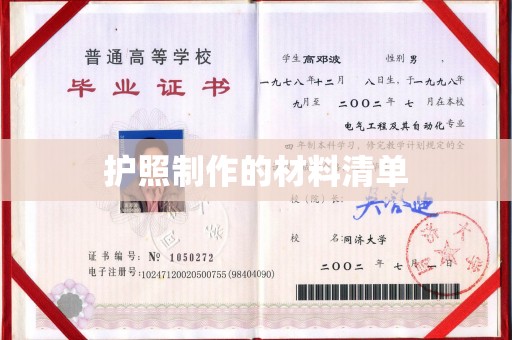 崖州护照制作的材料清单