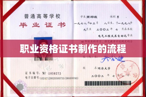 崖州职业资格证书制作的流程