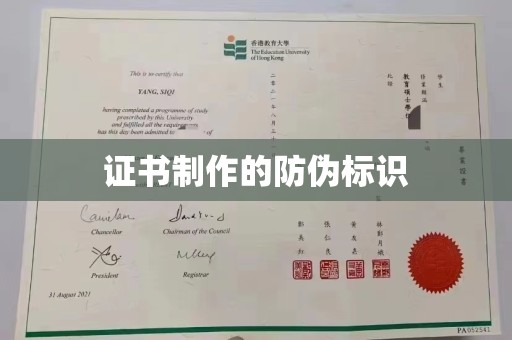 崖州证书制作的防伪标识