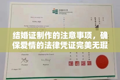 崖州结婚证制作的注意事项，确保爱情的法律凭证完美无瑕