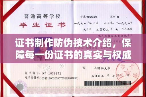 崖州证书制作防伪技术介绍，保障每一份证书的真实与权威
