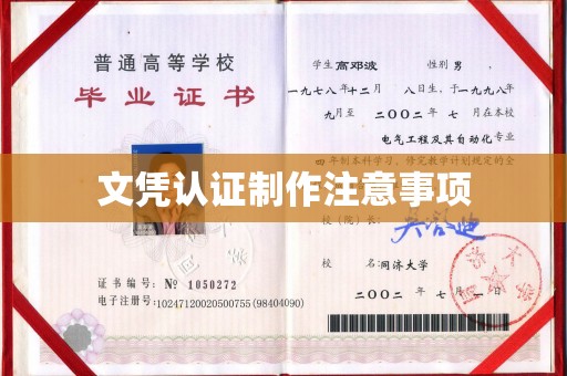 崖州文凭认证制作注意事项