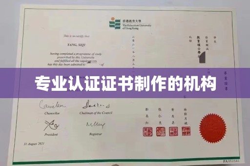 崖州专业认证证书制作的机构