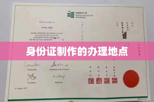 崖州身份证制作的办理地点